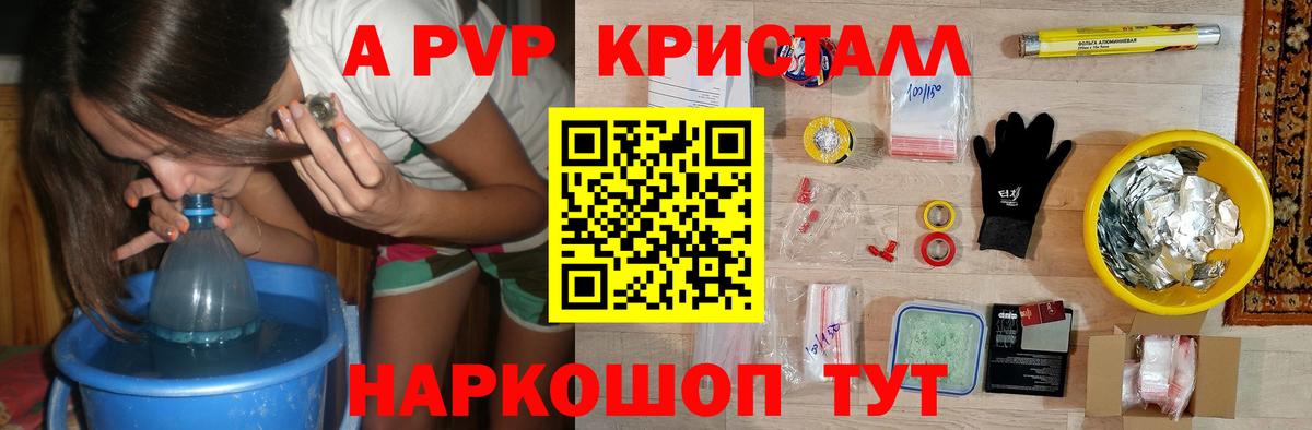 Тайшет  Alpha-PVP Crystall  Alfa_PVP кристаллы  Вход с VPN  APVP мука 
