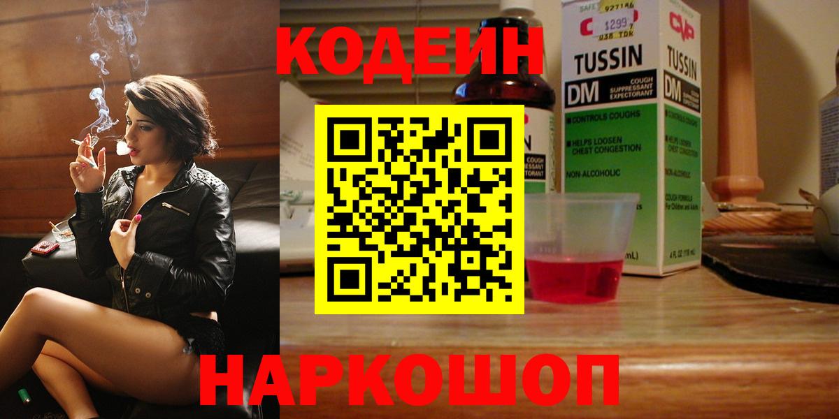 Кодеин напиток Lean (лин)  Вход с VPN  Кодеиновый сироп Lean Purple Drank  Тайшет 