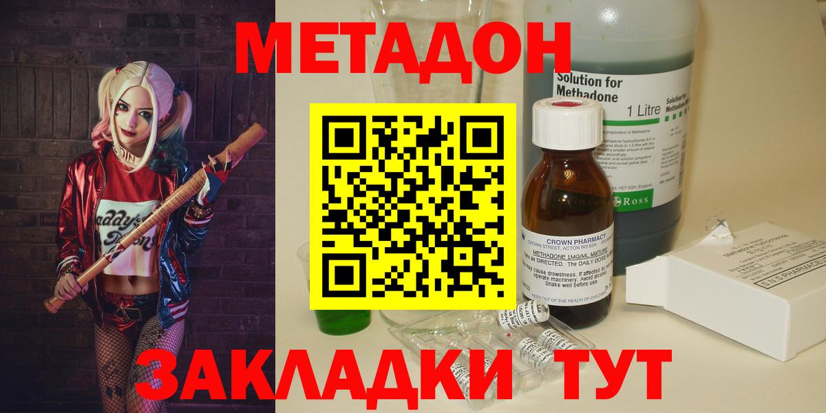 Метадон кристалл  МЕТАДОН methadone    ссылки  Вход с VPN  Тайшет 